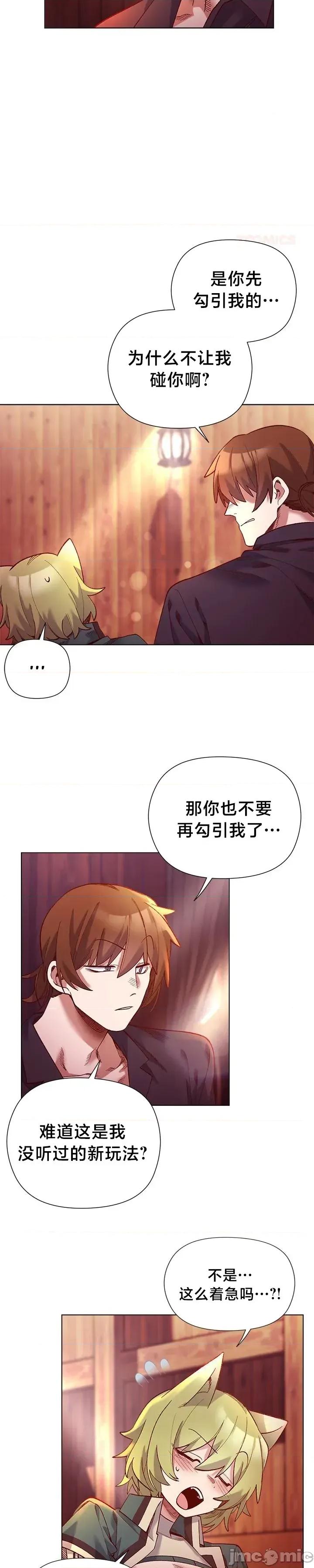 妹子由我來守護 妹子由我來守護24 第19页