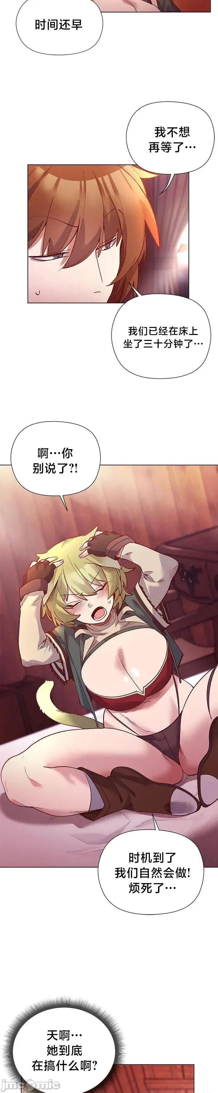 妹子由我來守護 妹子由我來守護24 第20页