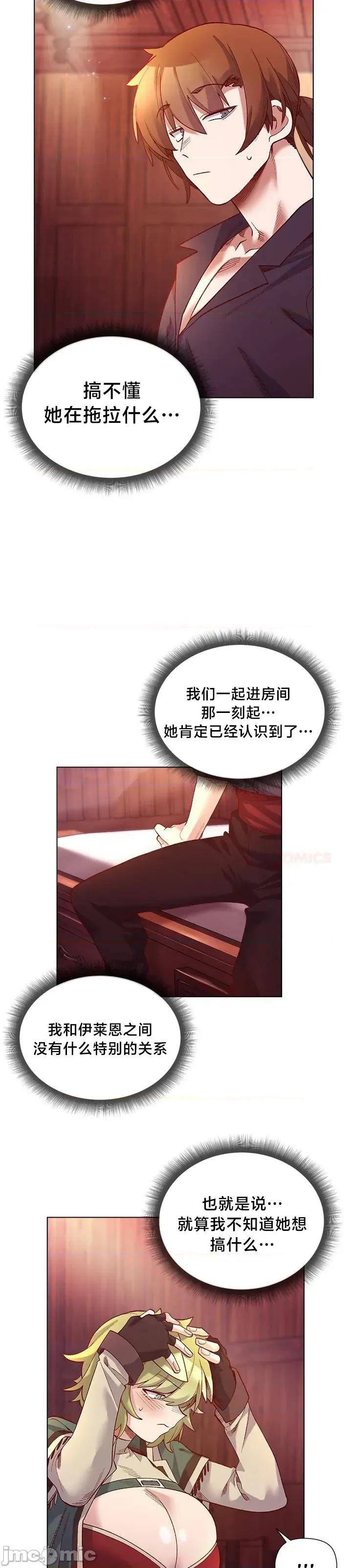 妹子由我來守護 妹子由我來守護24 第21页