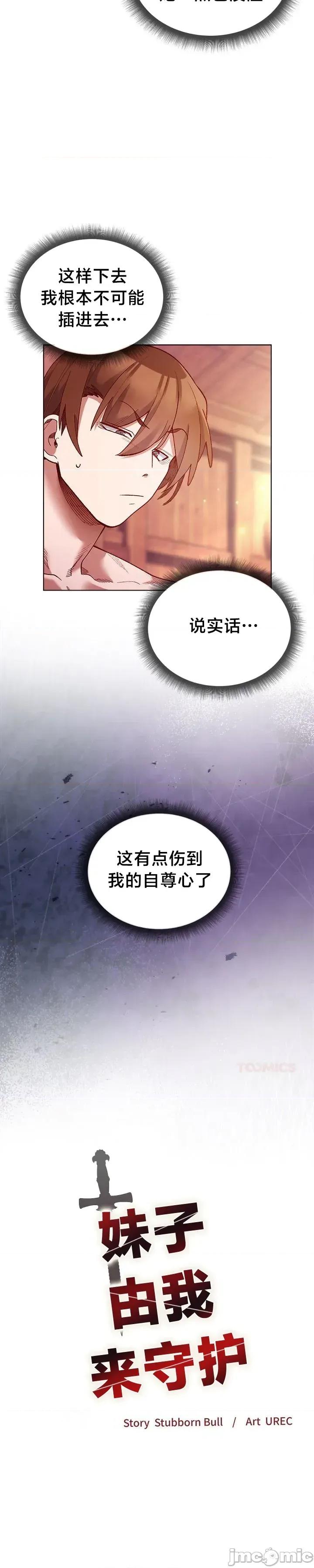 妹子由我來守護 妹子由我來守護25 第3页