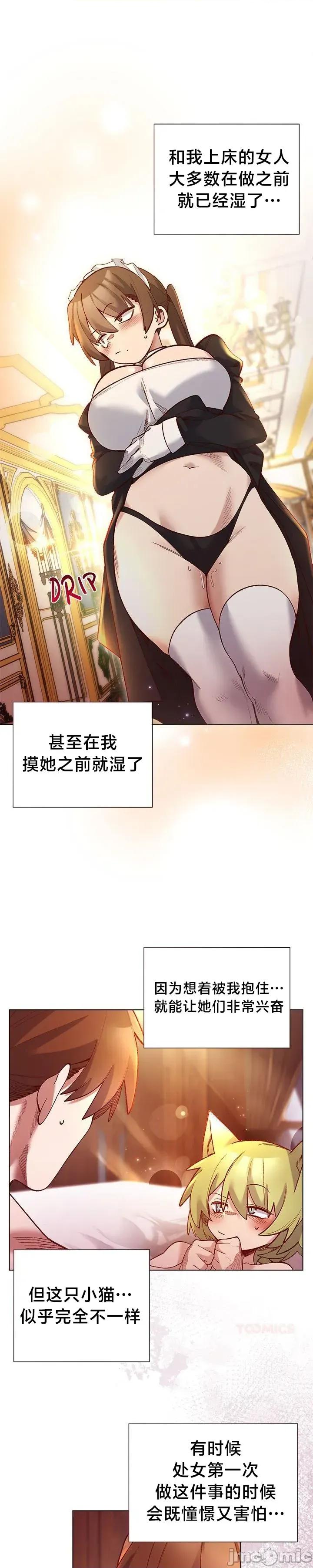 妹子由我來守護 妹子由我來守護25 第4页