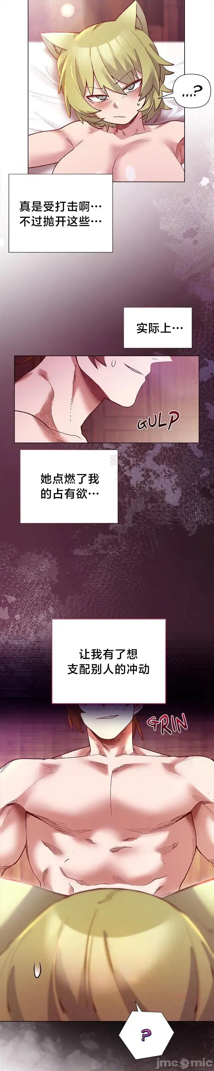 妹子由我來守護 妹子由我來守護25 第7页