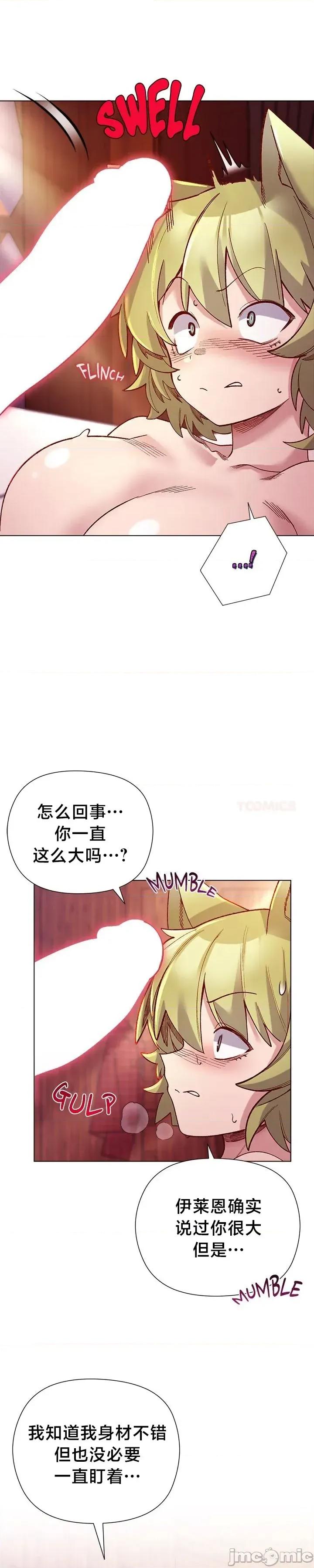 妹子由我來守護 妹子由我來守護25 第16页