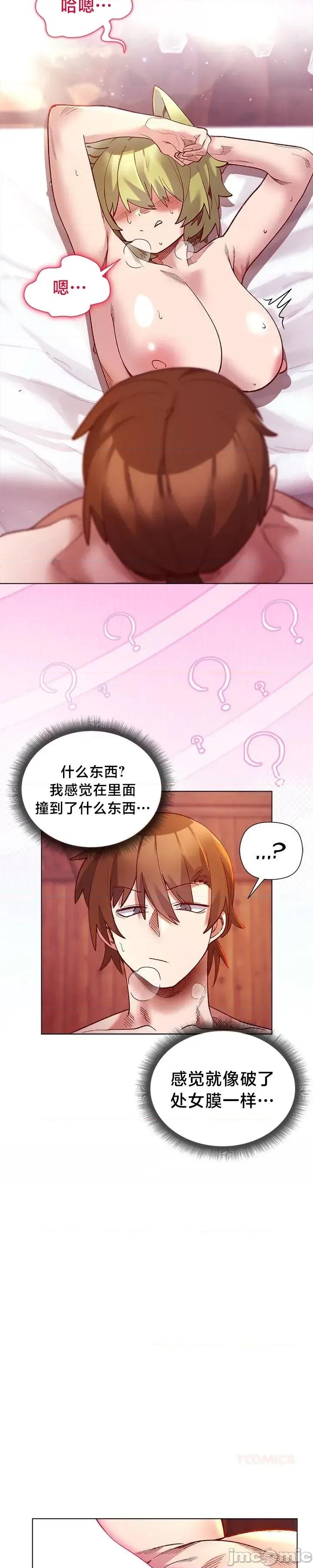 妹子由我來守護 妹子由我來守護25 第20页