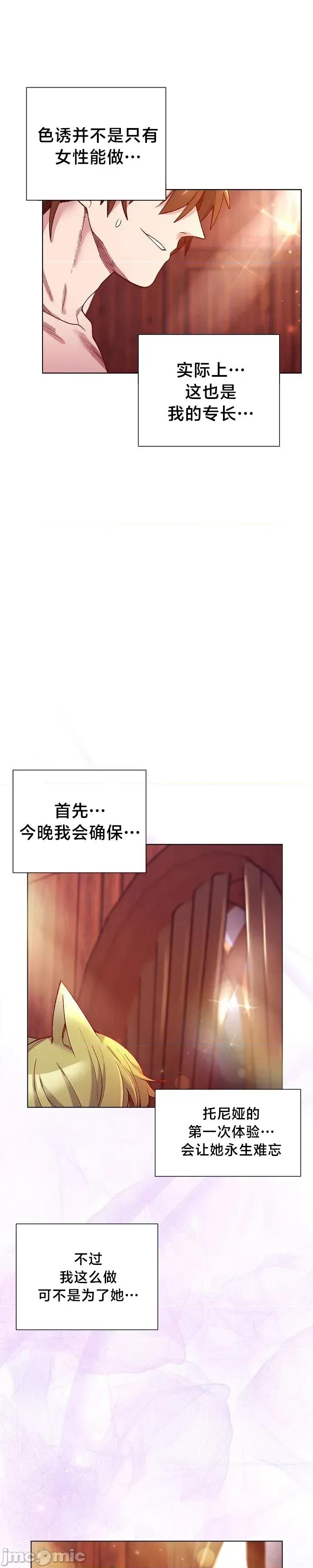 妹子由我來守護 妹子由我來守護25 第28页