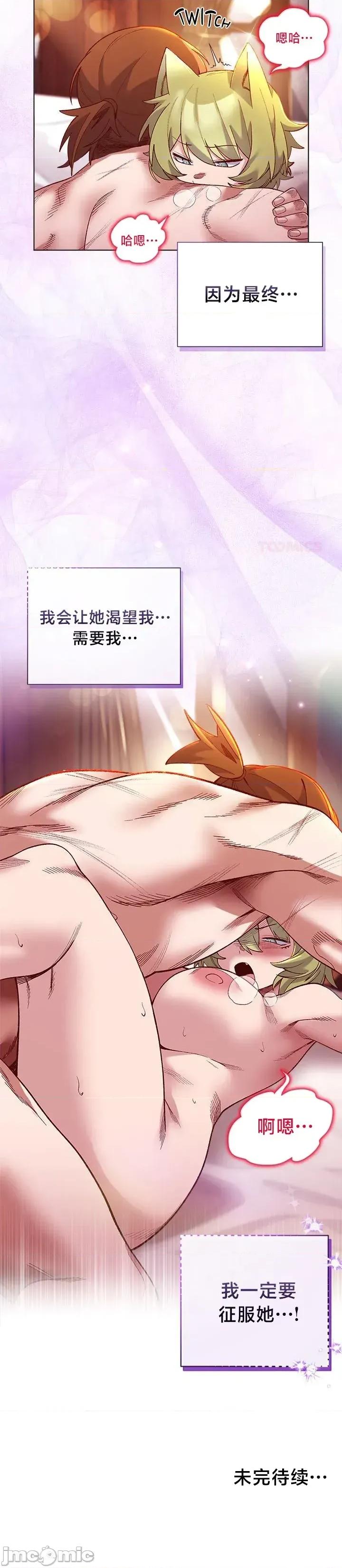 妹子由我來守護 妹子由我來守護25 第29页