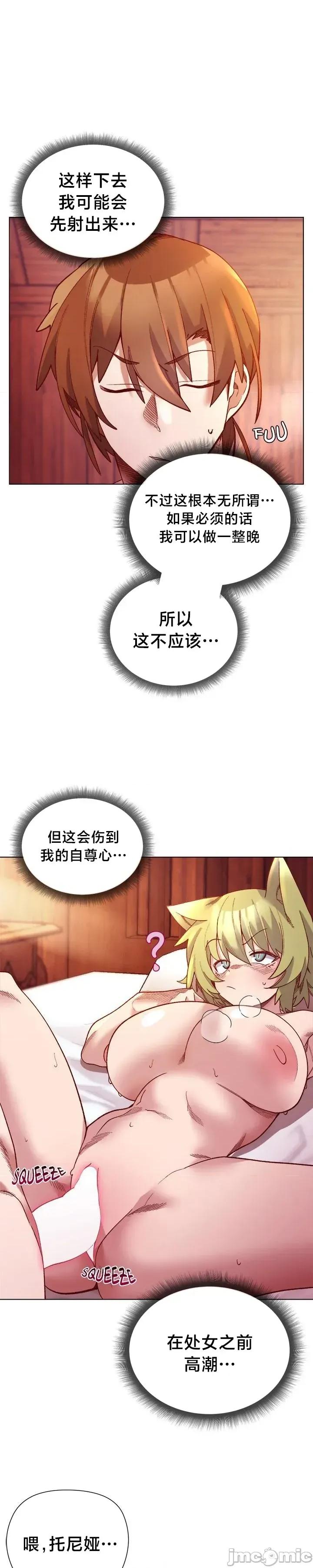 妹子由我來守護 妹子由我來守護26 第5页