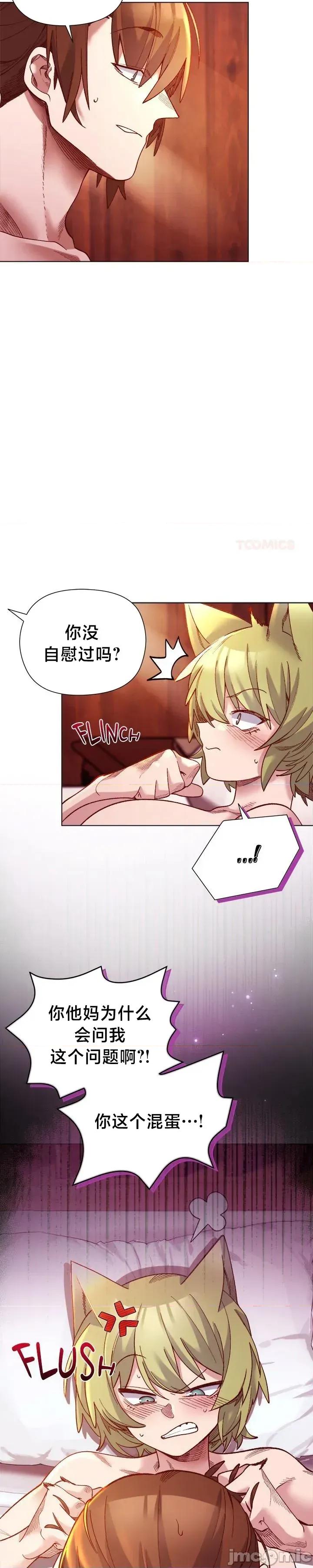 妹子由我來守護 妹子由我來守護26 第6页