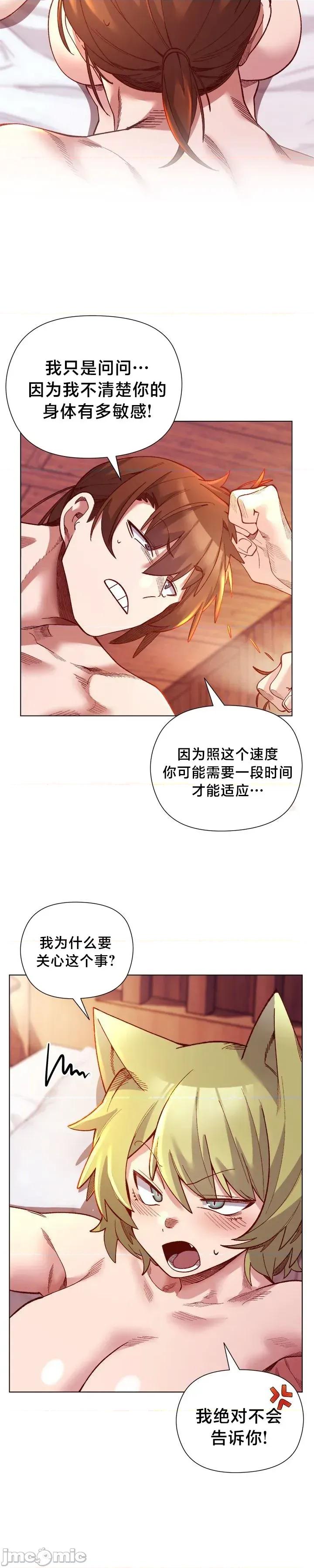 妹子由我來守護 妹子由我來守護26 第7页