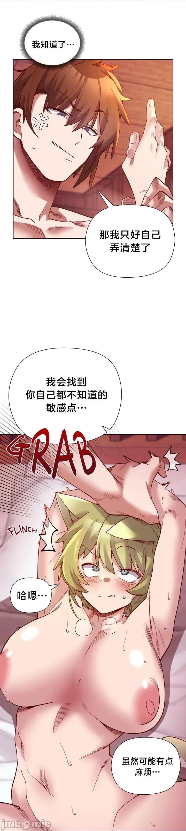 妹子由我來守護 妹子由我來守護26 第8页
