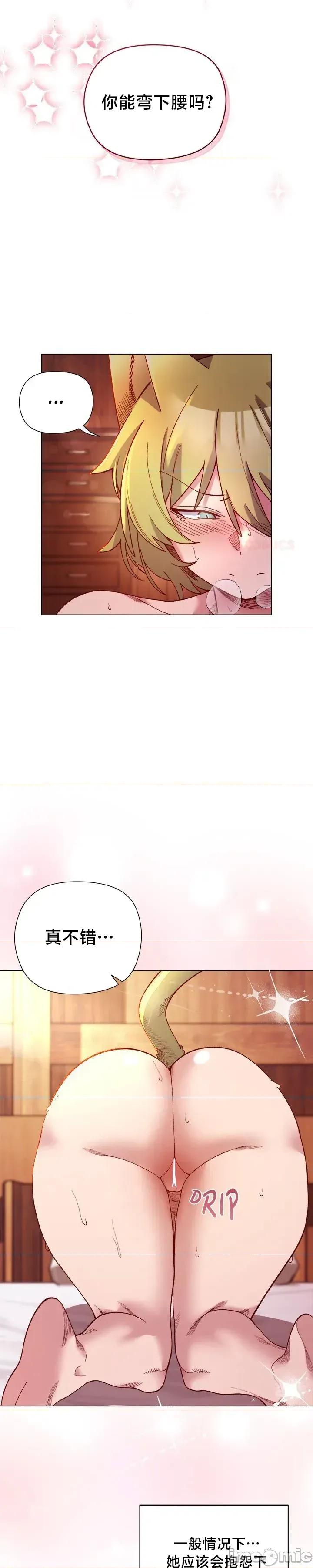 妹子由我來守護 妹子由我來守護26 第18页