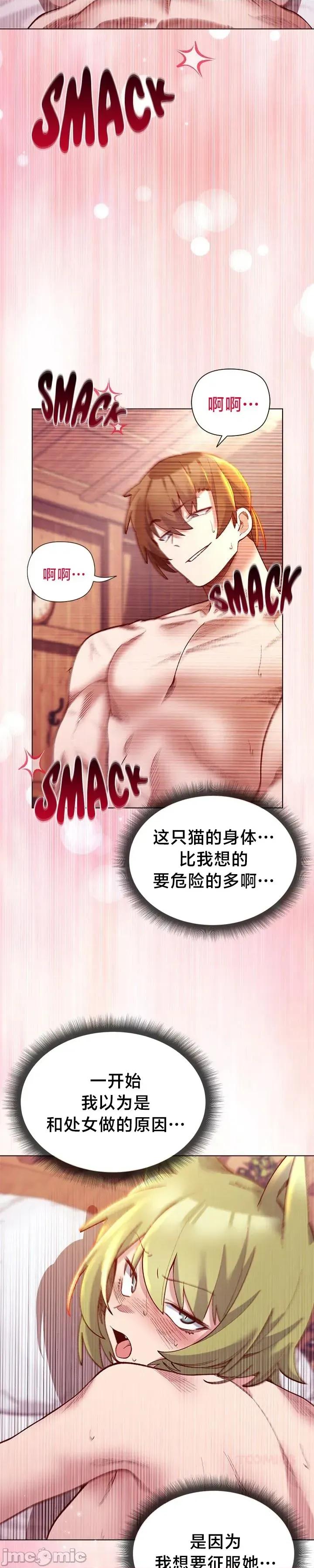 妹子由我來守護 妹子由我來守護26 第23页