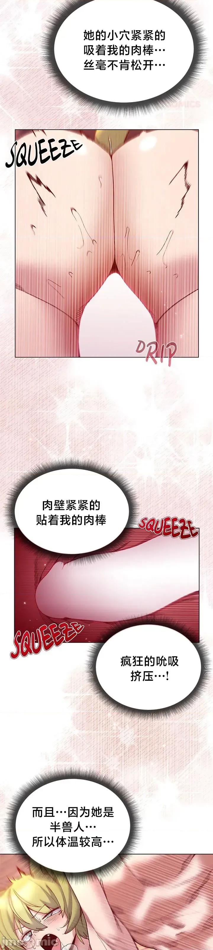 妹子由我來守護 妹子由我來守護26 第25页