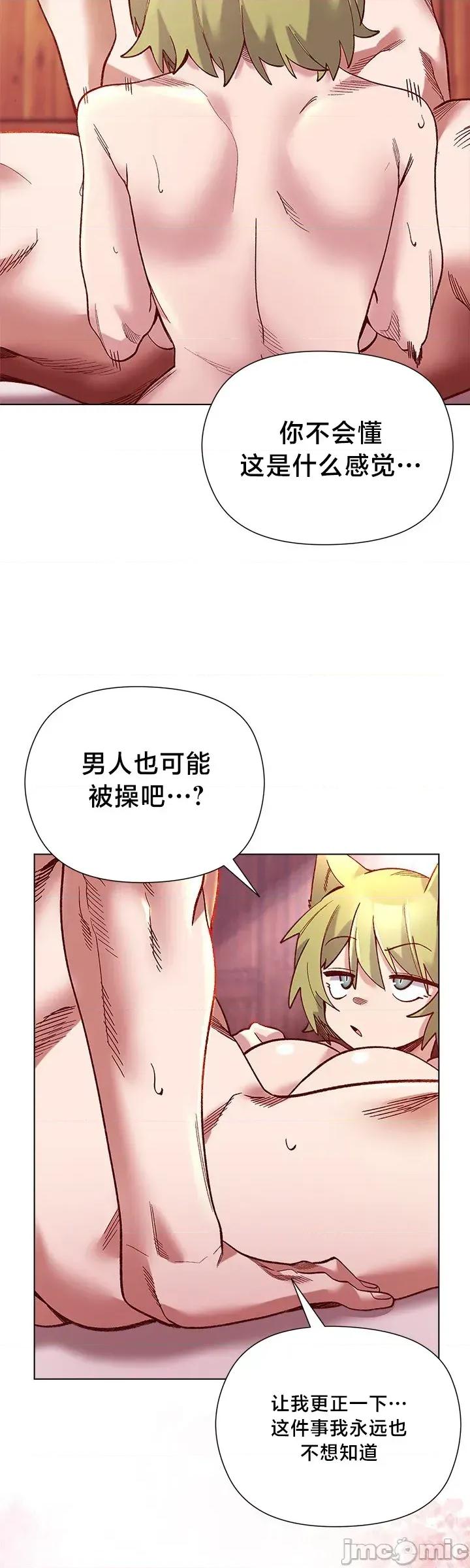 妹子由我來守護 妹子由我來守護27 第16页