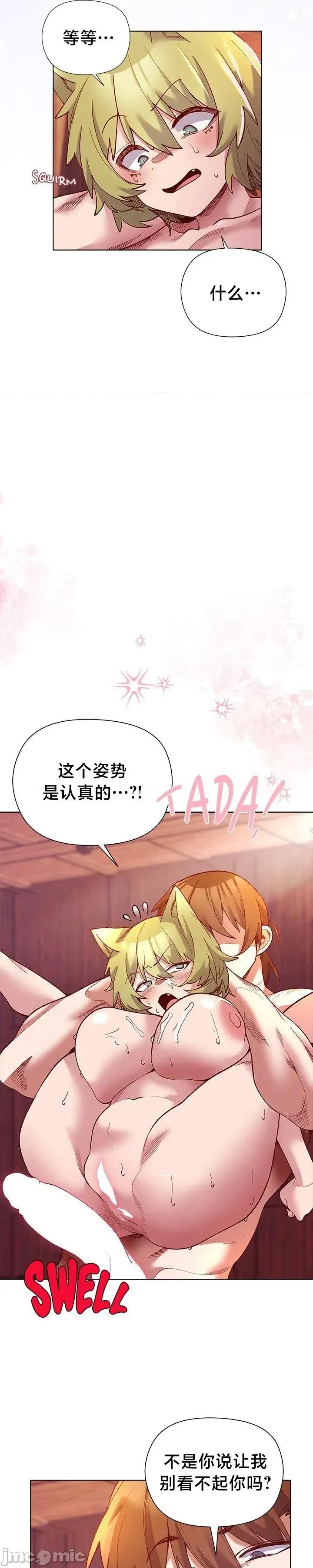 妹子由我來守護 妹子由我來守護27 第25页