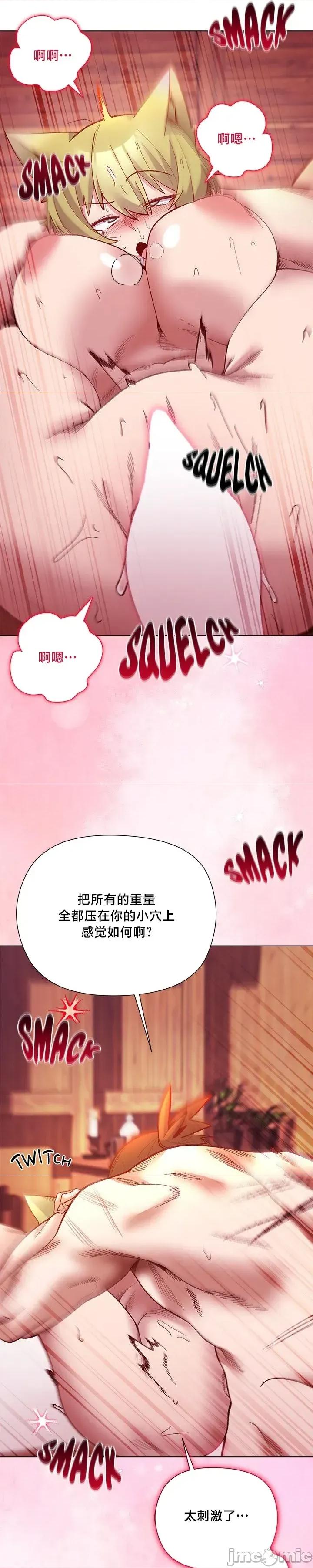 妹子由我來守護 妹子由我來守護27 第29页