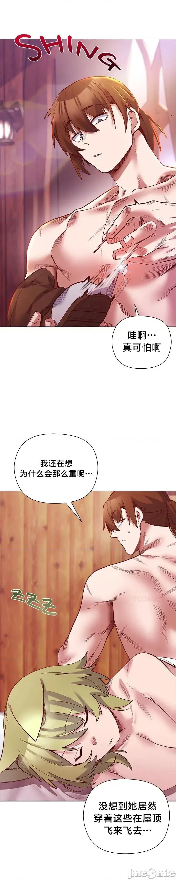 妹子由我來守護 妹子由我來守護28 第3页