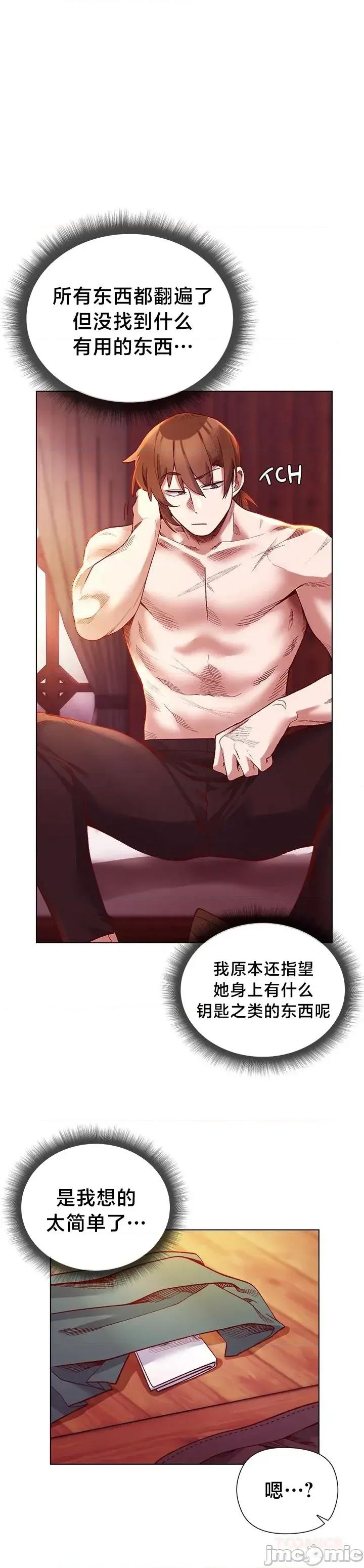 妹子由我來守護 妹子由我來守護28 第4页
