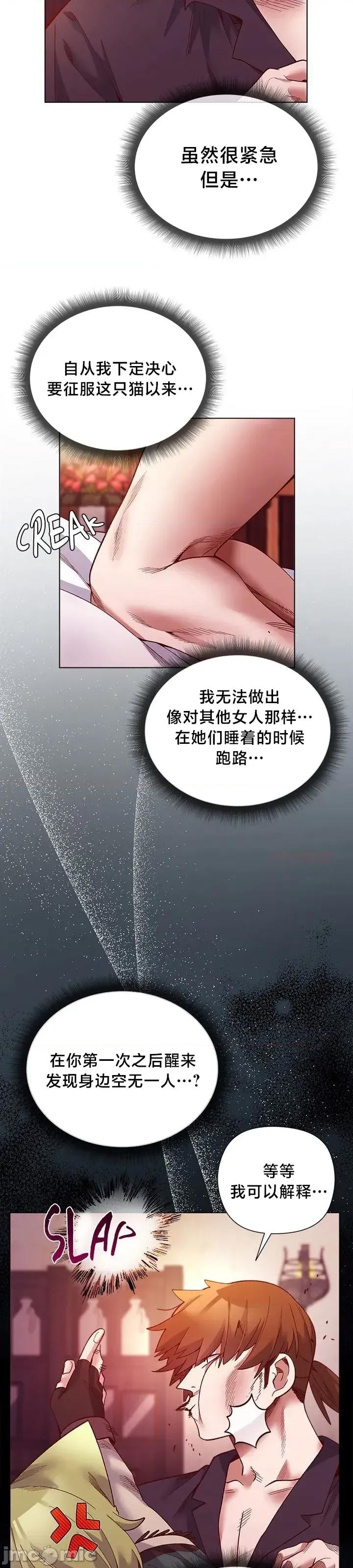 妹子由我來守護 妹子由我來守護28 第8页