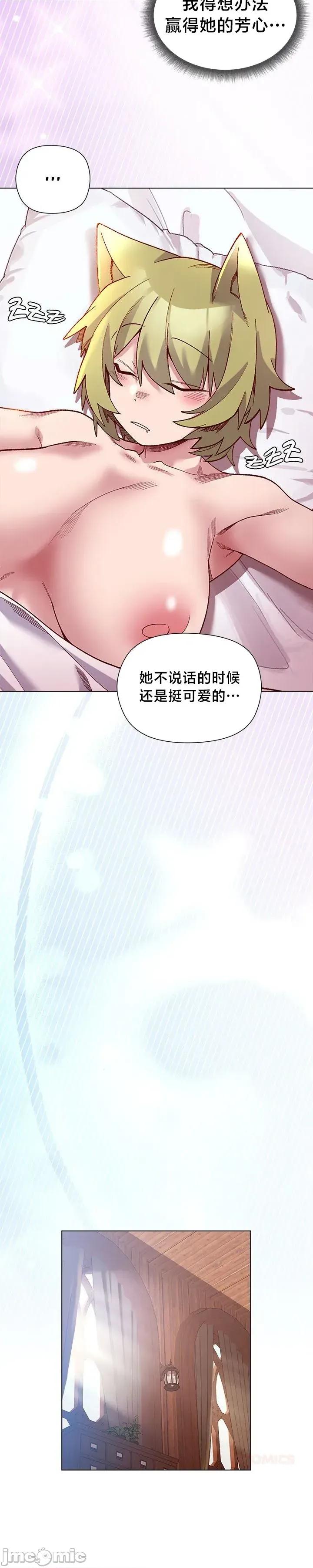 妹子由我來守護 妹子由我來守護28 第10页