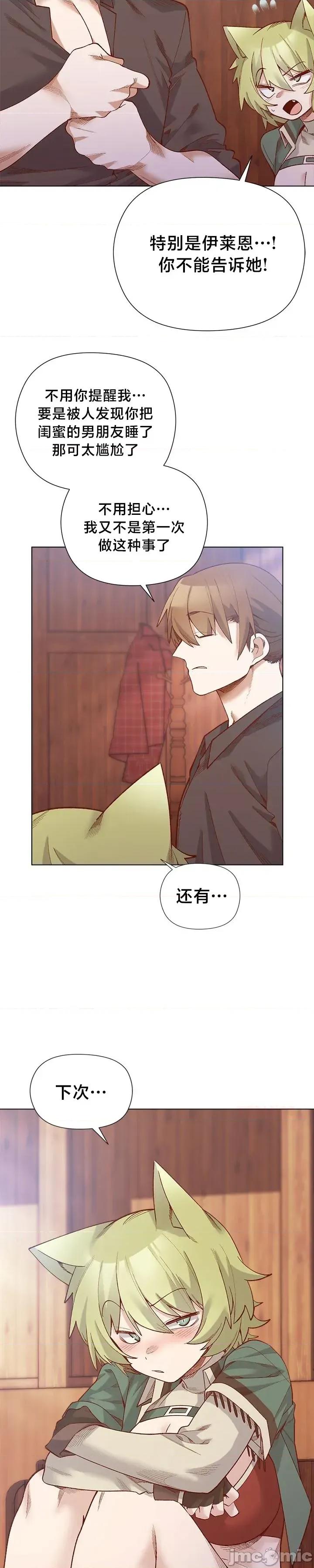 妹子由我來守護 妹子由我來守護28 第15页