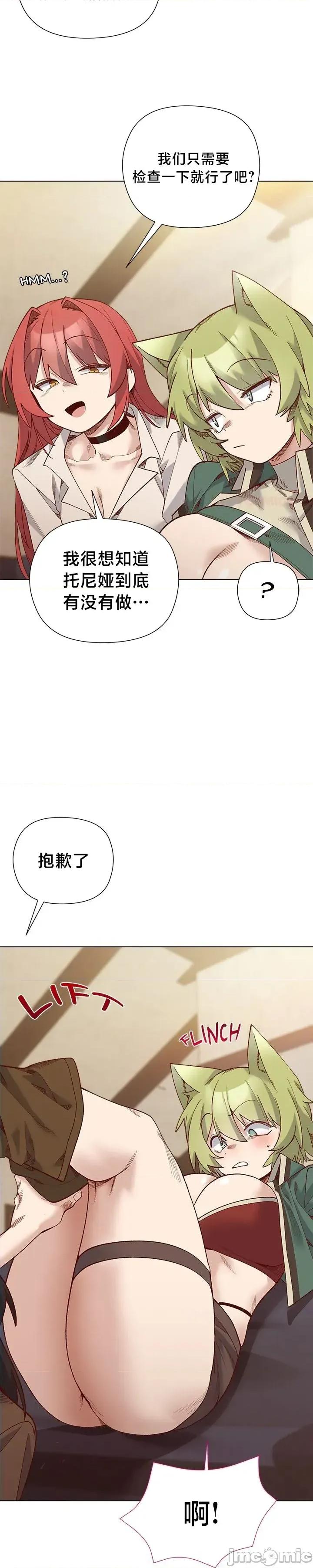 妹子由我來守護 妹子由我來守護28 第19页