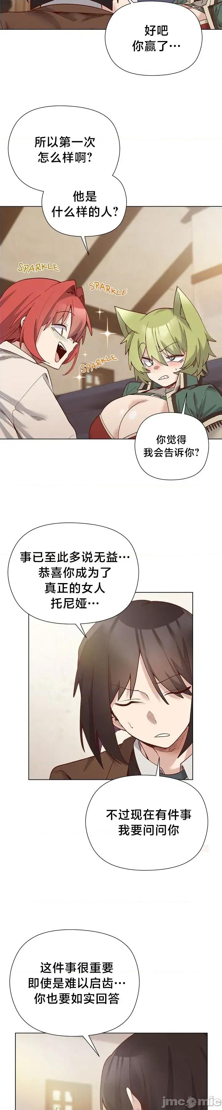 妹子由我來守護 妹子由我來守護28 第21页
