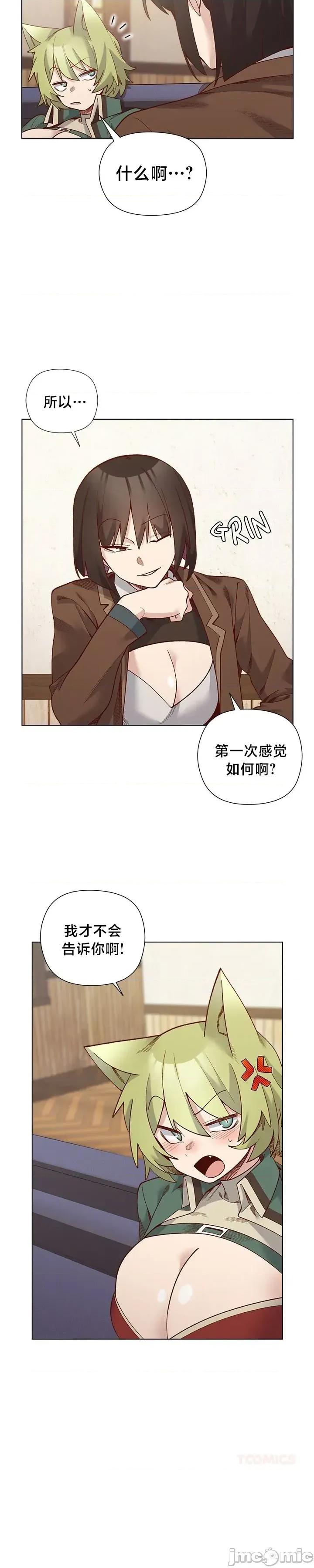 妹子由我來守護 妹子由我來守護28 第22页