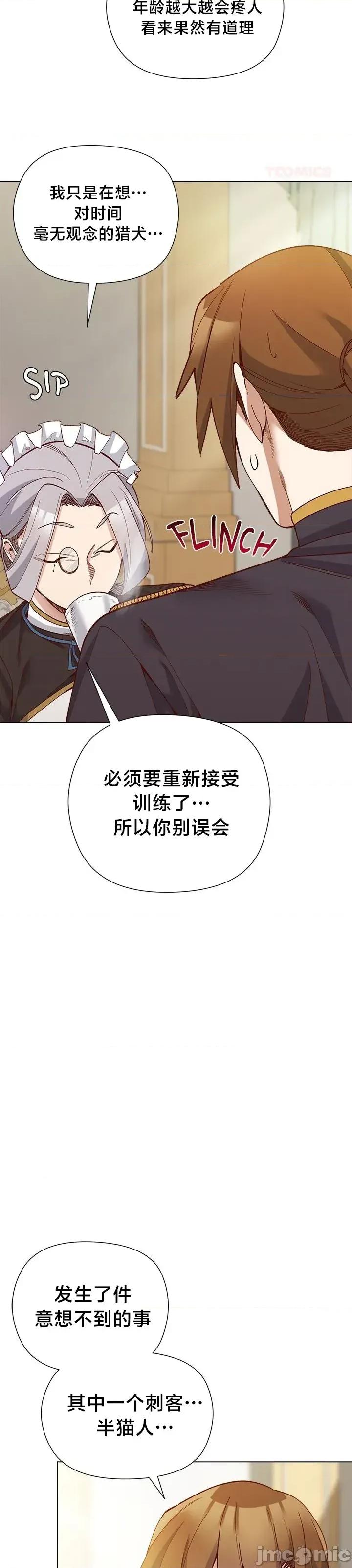 妹子由我來守護 妹子由我來守護28 第24页