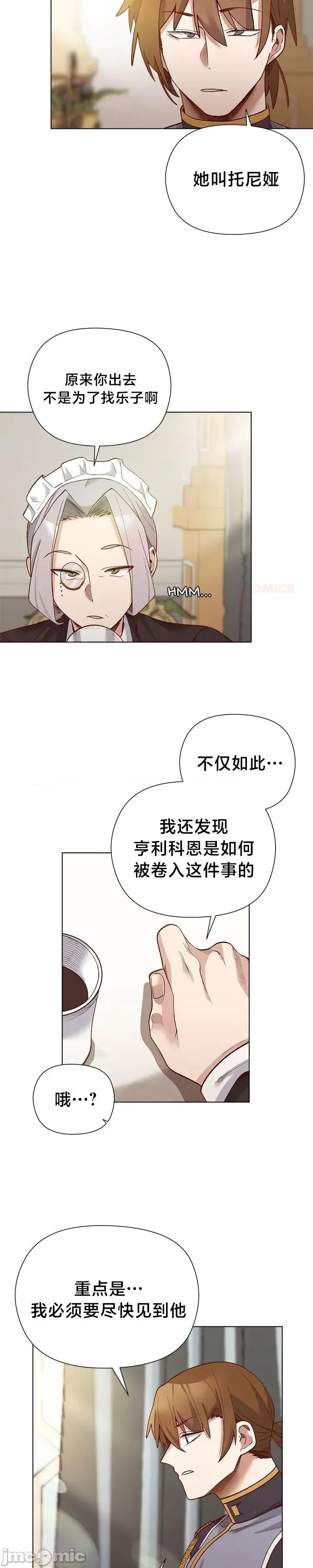 妹子由我來守護 妹子由我來守護28 第25页