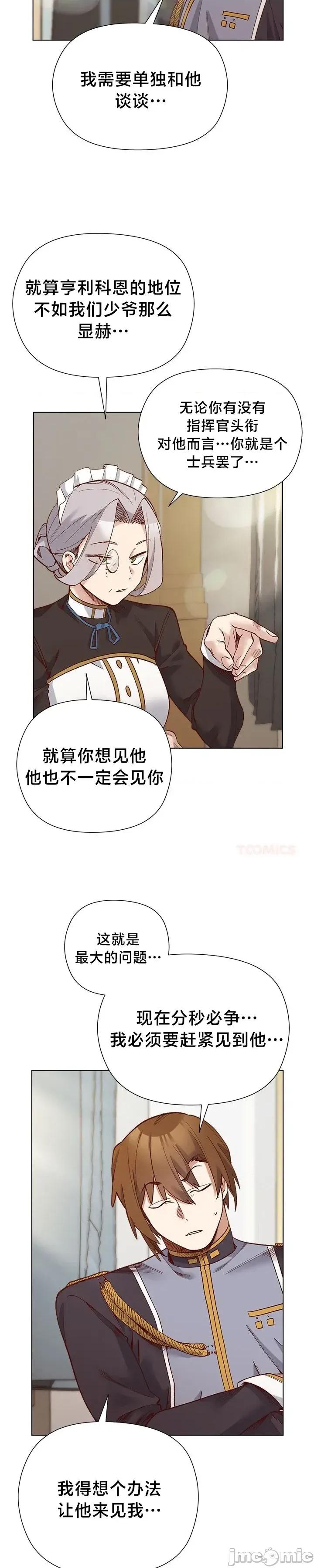 妹子由我來守護 妹子由我來守護28 第26页