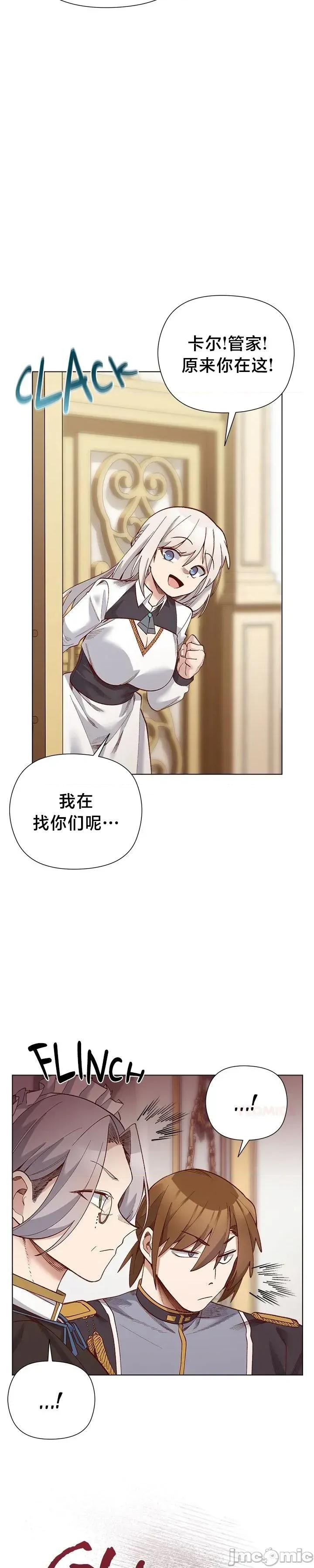 妹子由我來守護 妹子由我來守護28 第27页