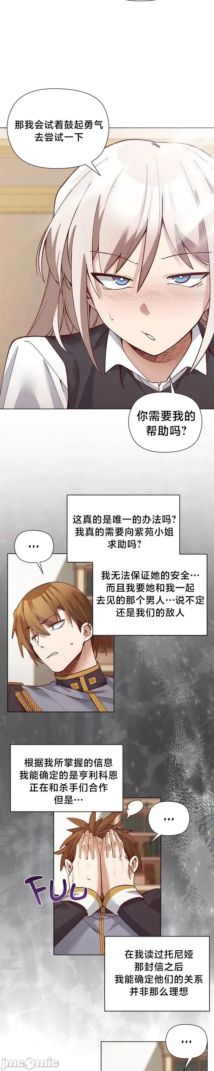 妹子由我來守護 妹子由我來守護29 第10页