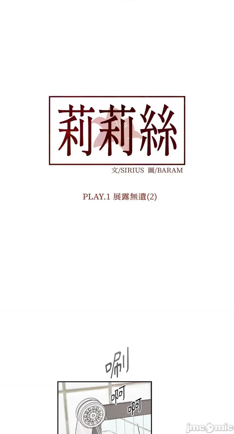 莉莉丝2 莉莉丝2-第2话 第22页