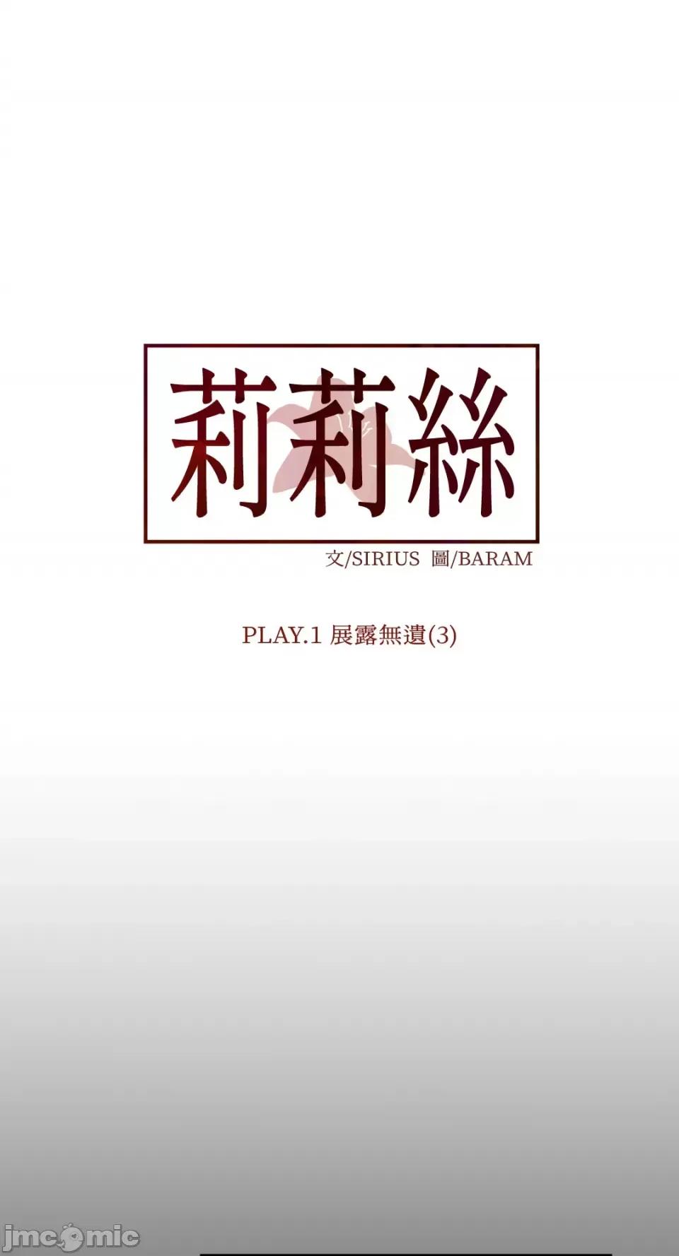 莉莉丝2 莉莉丝2-第3话 第43页