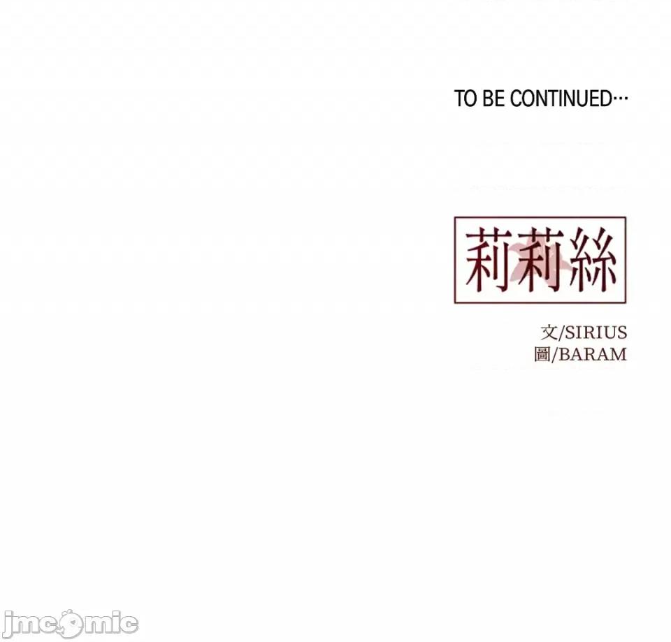 莉莉丝2 莉莉丝2-第3话 第65页