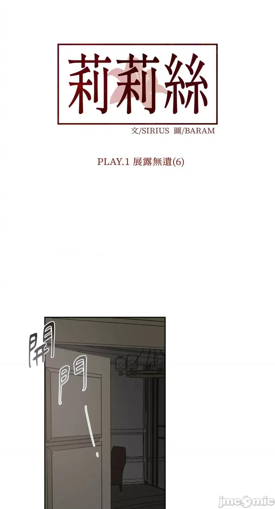 莉莉丝2 莉莉丝2-第6话 第3页