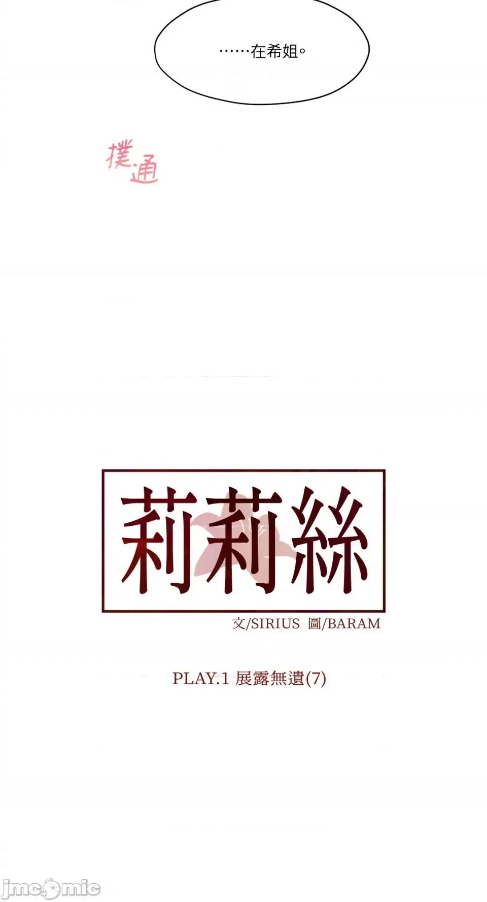 莉莉丝2 莉莉丝2-第7话 第2页