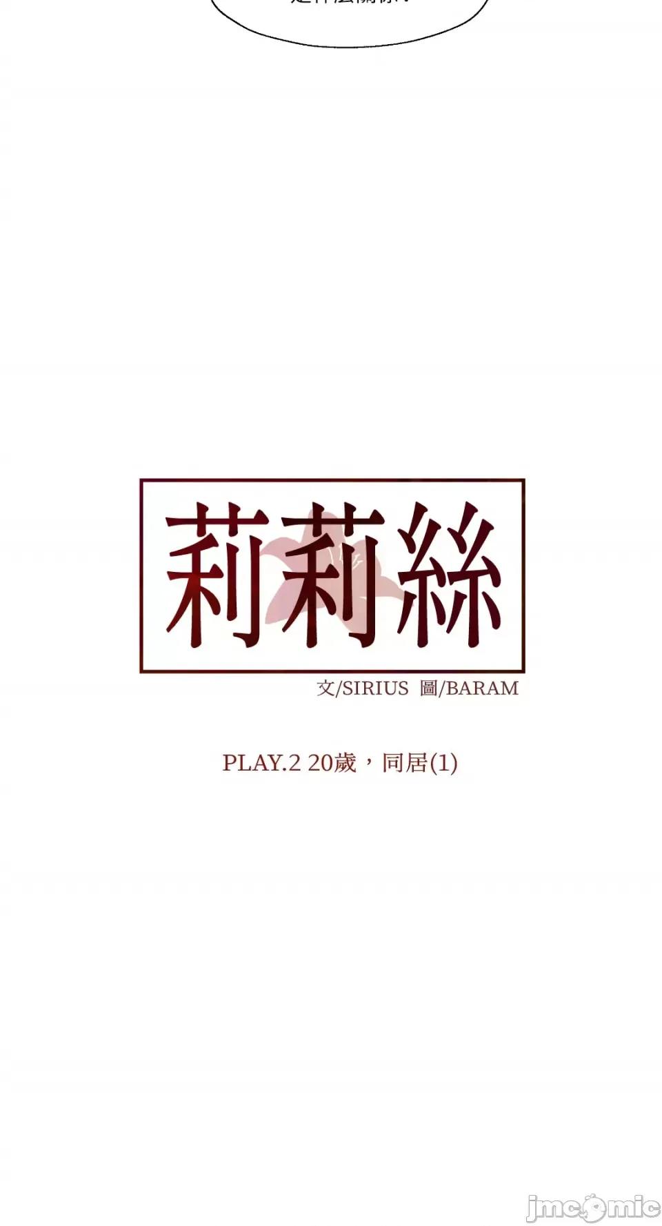 莉莉丝2 莉莉丝2-第8话 第3页
