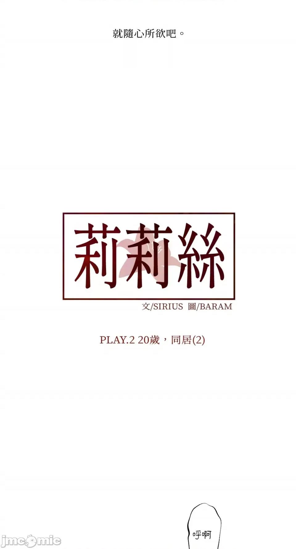 莉莉丝2 莉莉丝2-第9话 第23页