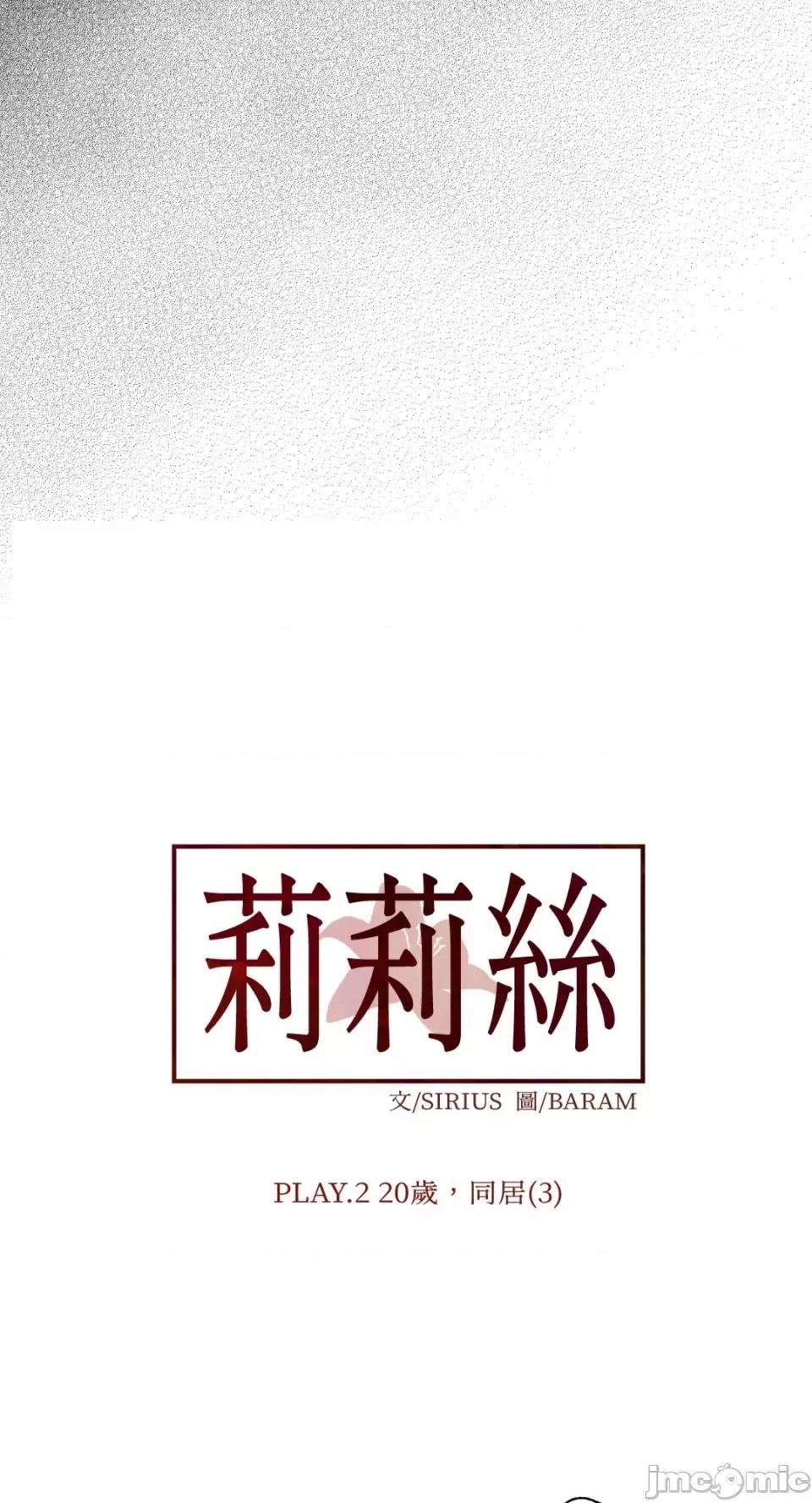 莉莉丝2 莉莉丝2-第10话 第17页