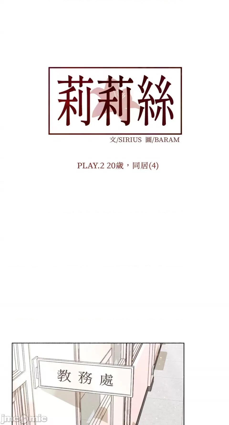 莉莉丝2 莉莉丝2-第11话 第14页