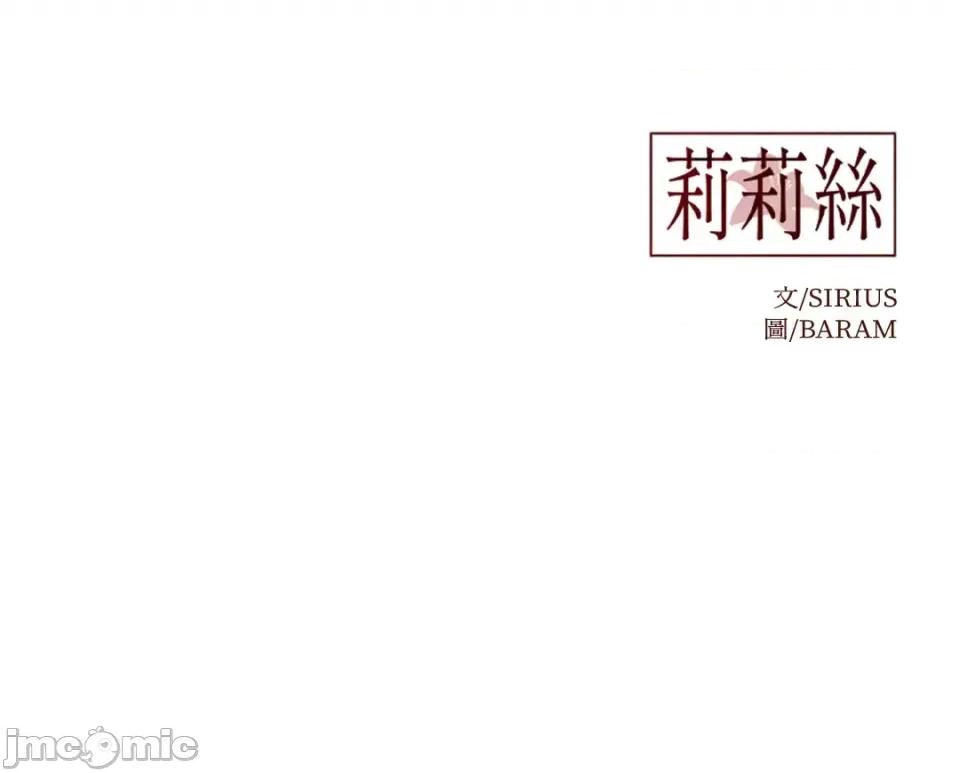 莉莉丝2 莉莉丝2-第11话 第52页