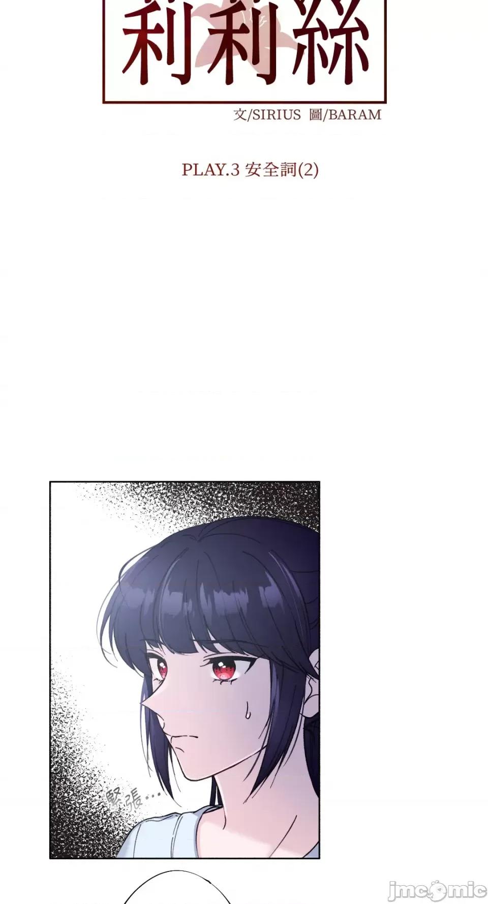 莉莉丝2 莉莉丝2-第13话 第28页