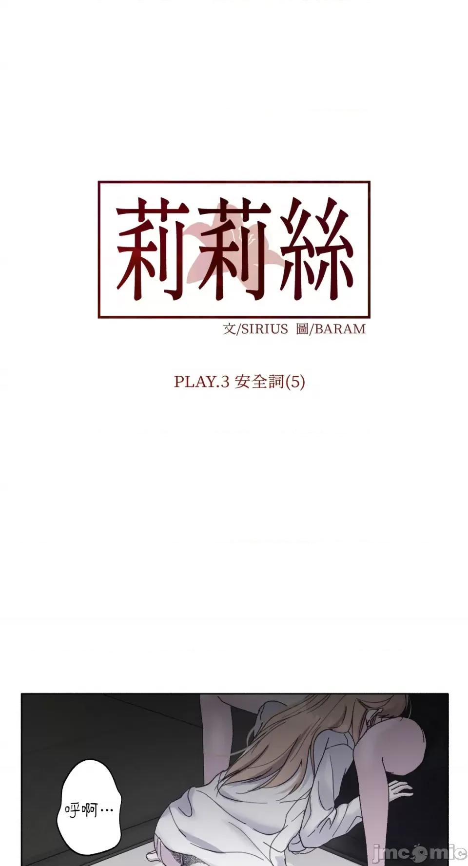 莉莉丝2 莉莉丝2-第16话 第31页