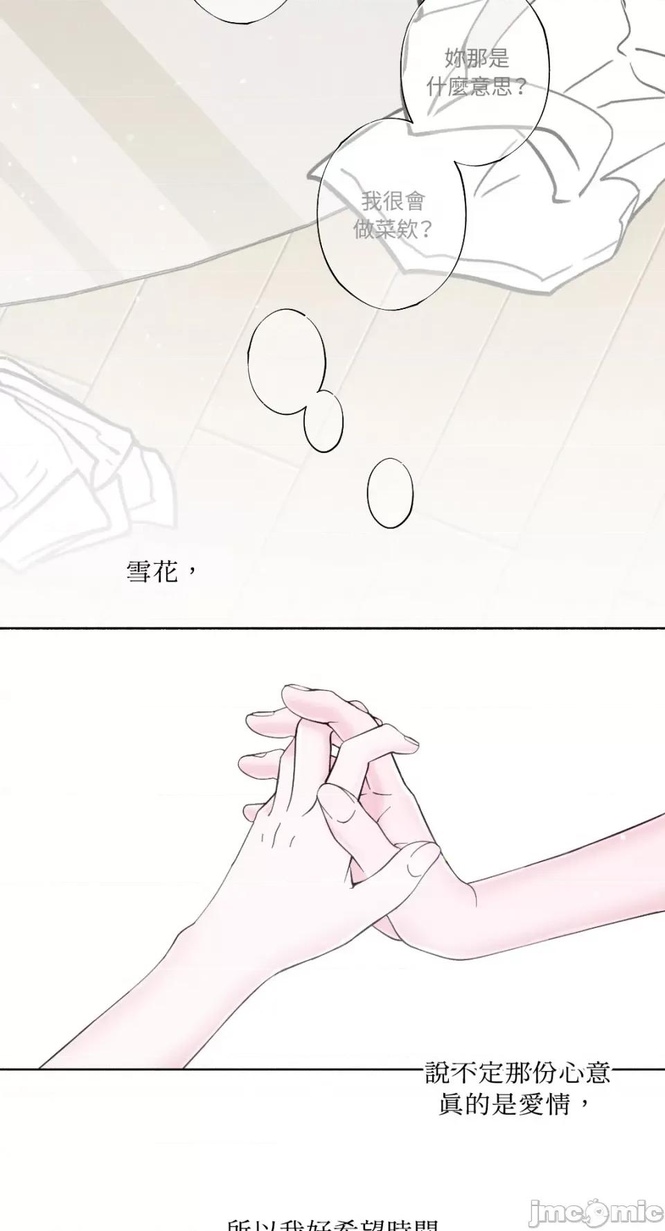 莉莉丝2 莉莉丝2-第18话 第69页