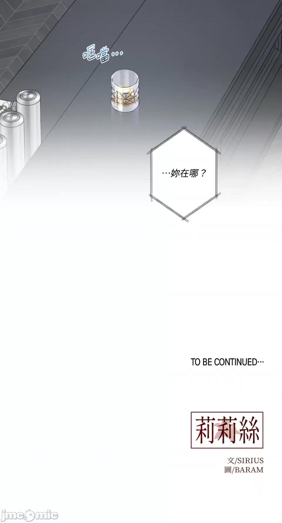 莉莉丝2 莉莉丝2-第19话 第81页