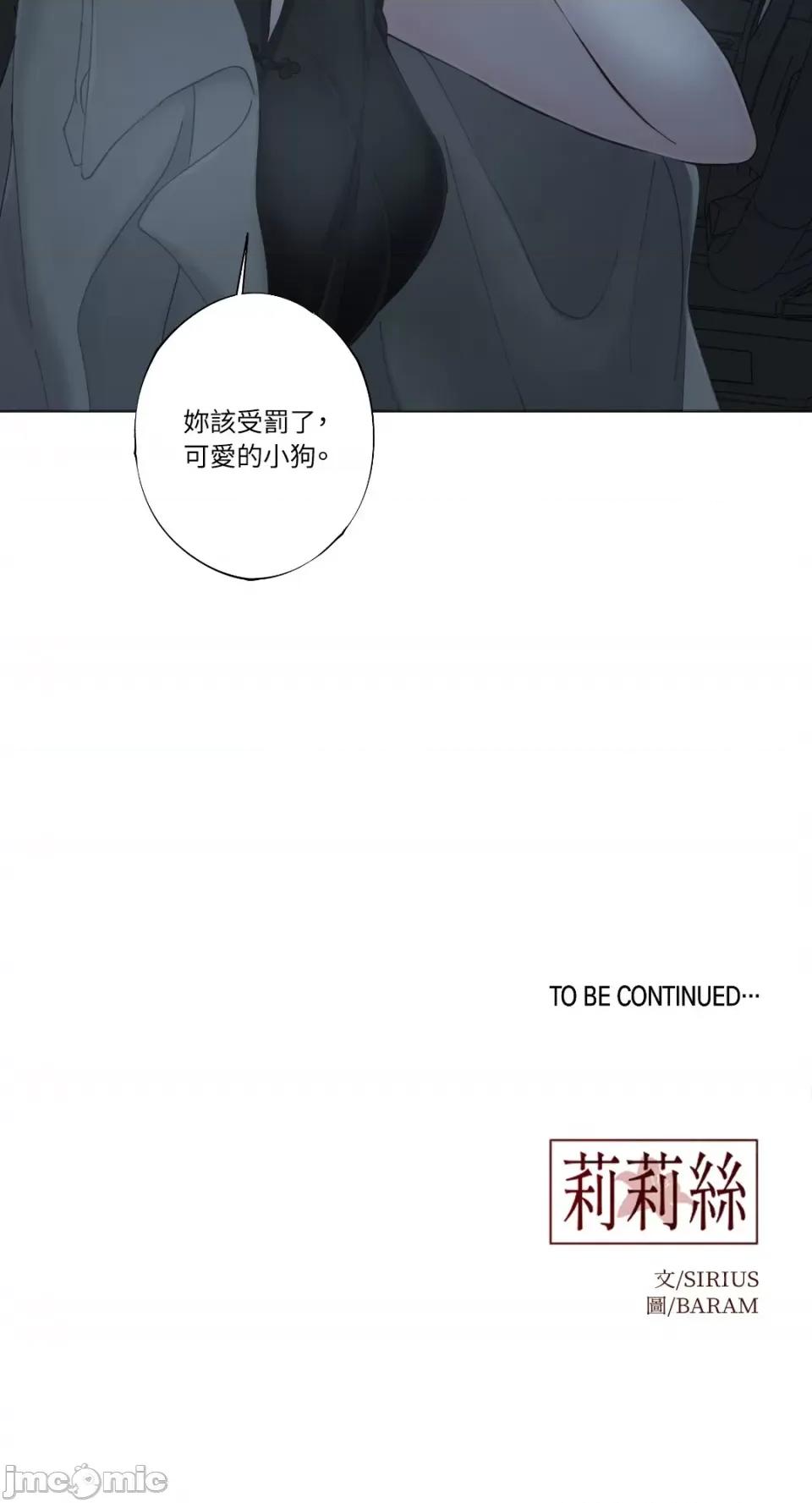 莉莉丝2 莉莉丝2-第20话 第69页