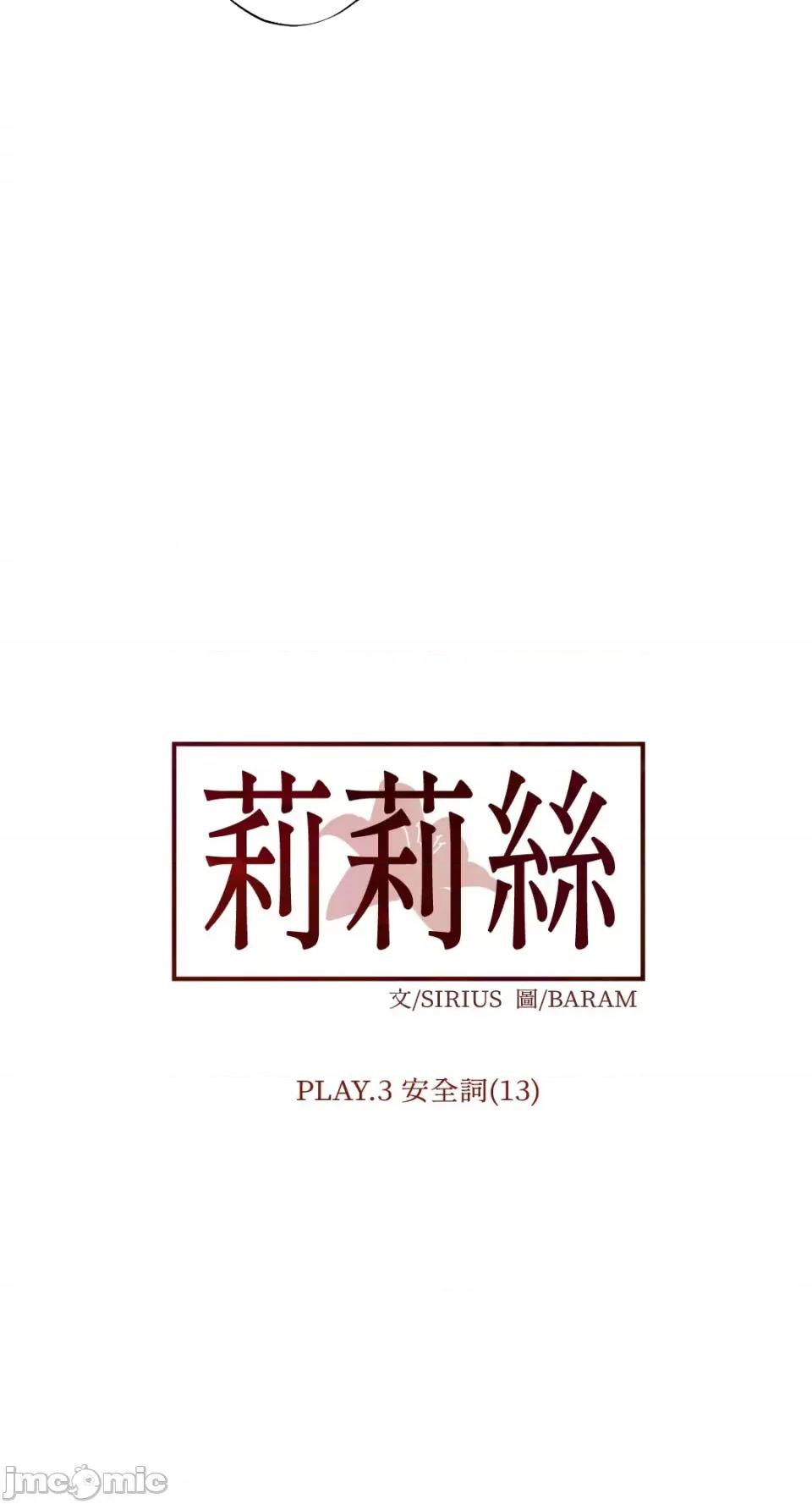 莉莉丝2 莉莉丝2-第24话 第18页