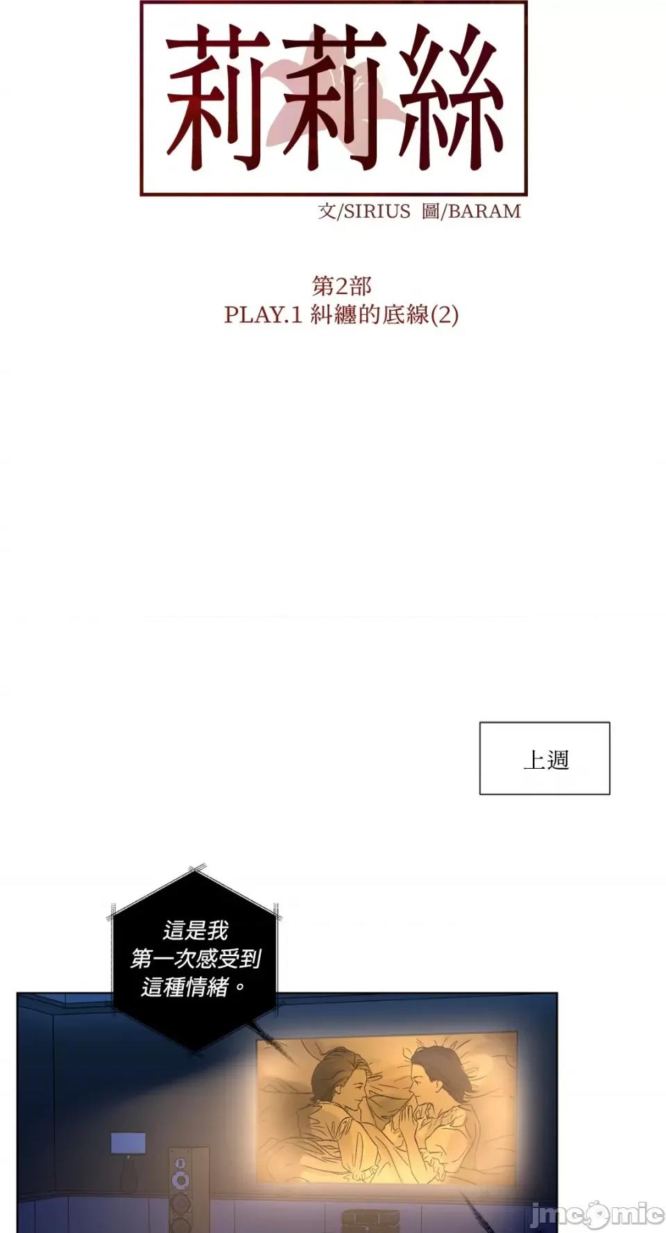 莉莉丝2 莉莉丝2-第31话 第18页